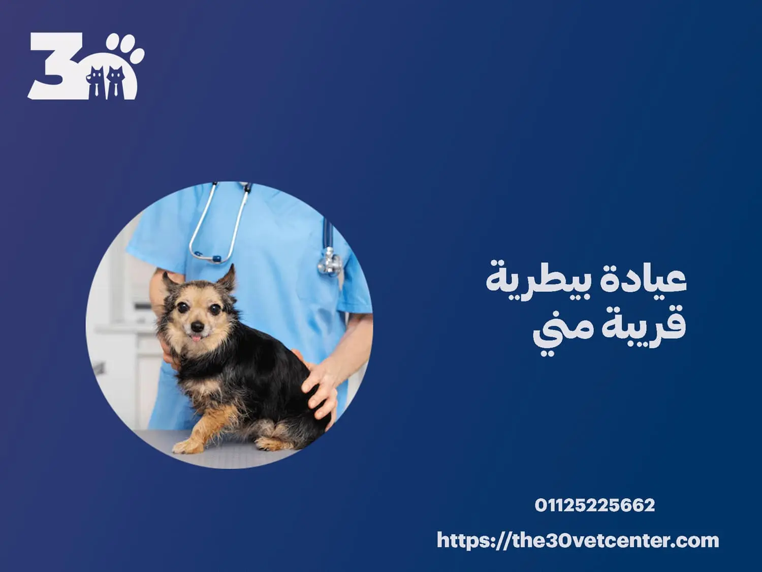 عيادة بيطرية قريبة مني