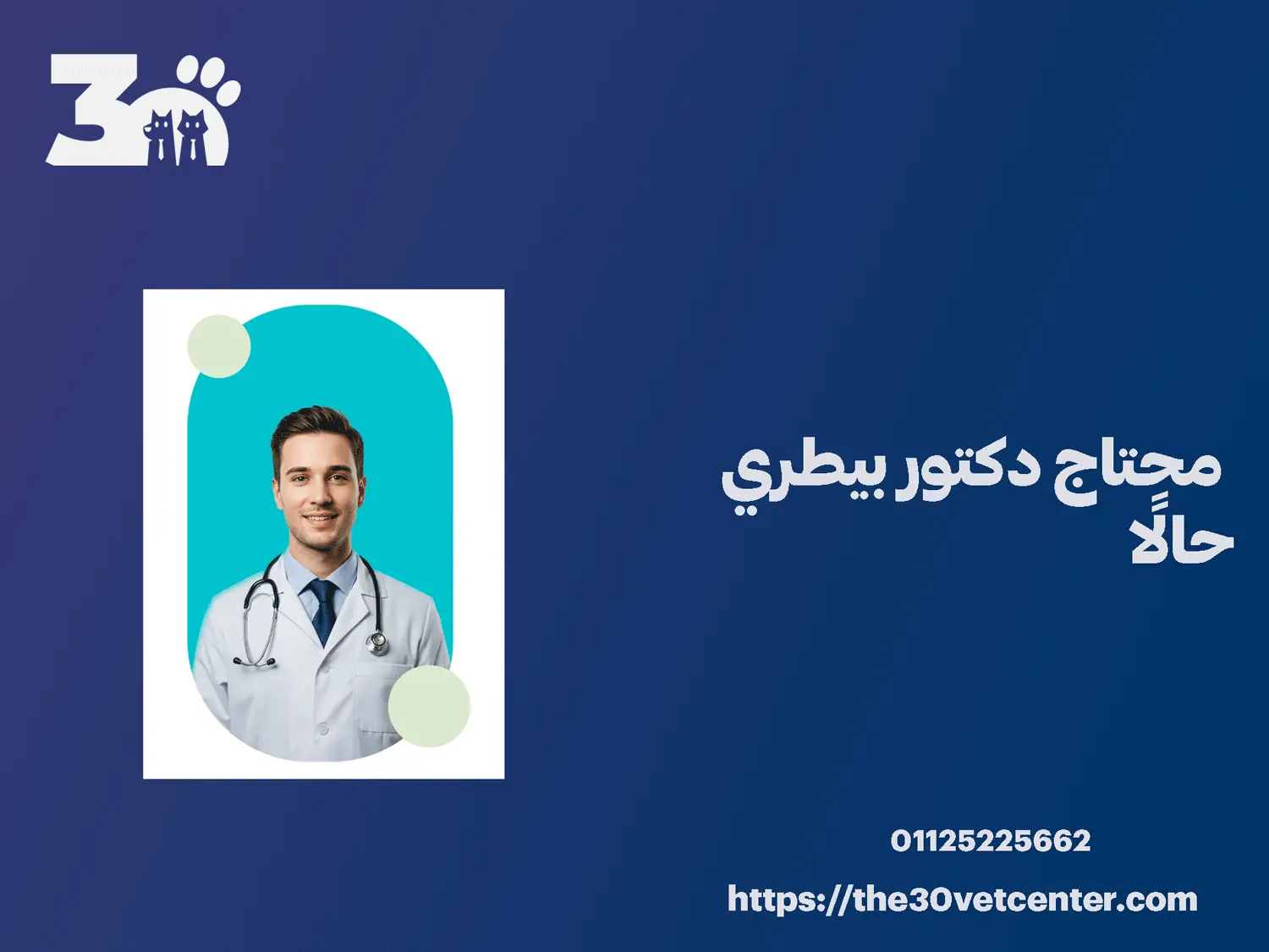 محتاج دكتور بيطري حالًا