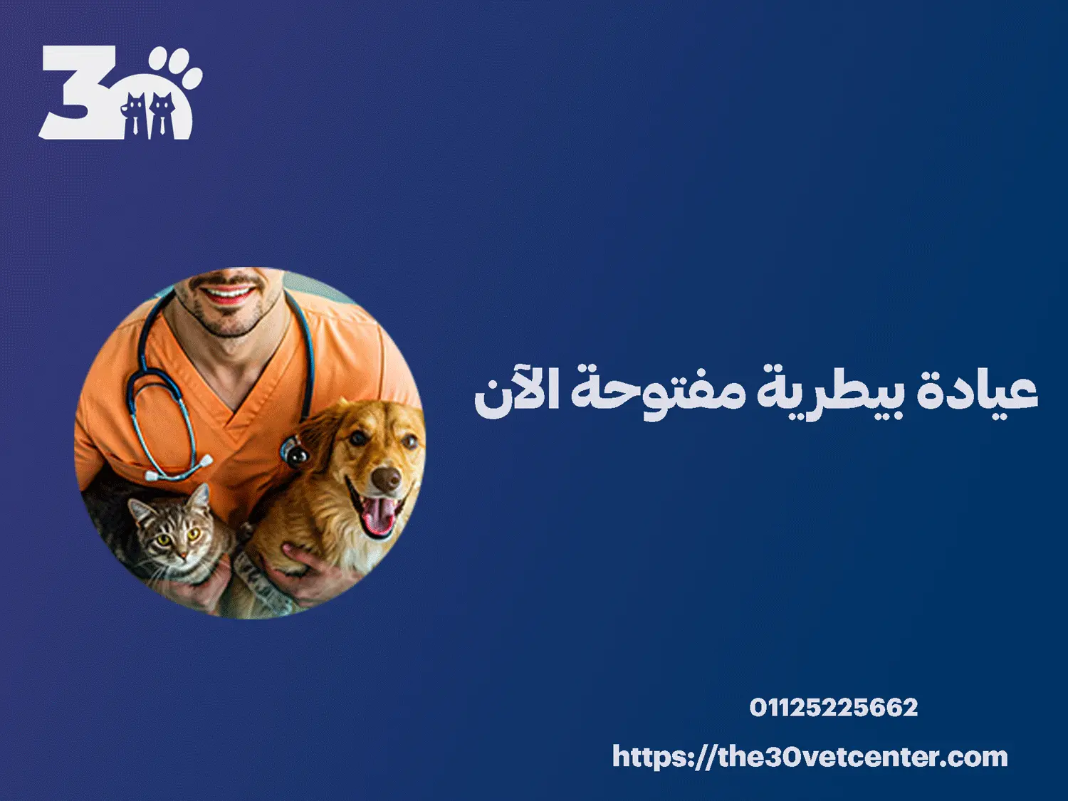 عيادة بيطرية مفتوحة الآن