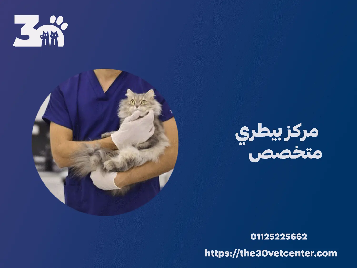 مركز بيطري متخصص