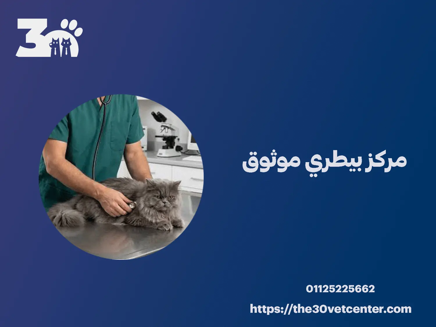 مركز بيطري موثوق